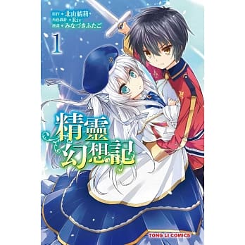 精灵幻想记 1 pdf epub mobi 电子书 下载