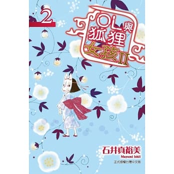 OL与狐狸女孩II 2 pdf epub mobi 电子书 下载