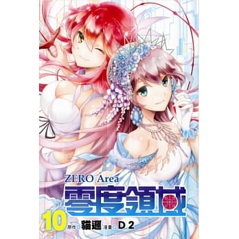 零度领域 10 pdf epub mobi 电子书 下载