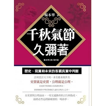 千秋气节久弥着 pdf epub mobi 电子书 下载