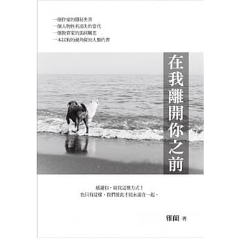 在我离开你之前 pdf epub mobi 电子书 下载