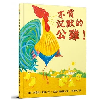 不肯沉默的公鸡！ pdf epub mobi 电子书 下载