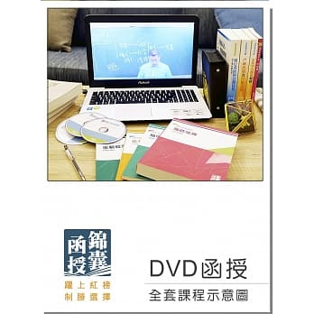 【DVD函授】消防设备师(士)证照考试：全套课程(107版) pdf epub mobi 电子书 下载