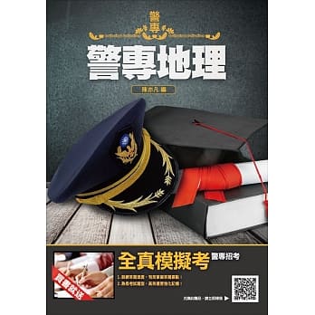 【2019年警专入学考试】警专地理 pdf epub mobi 电子书 下载