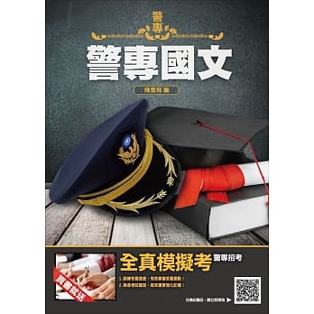 【2019年警专入学考试】警专国文 pdf epub mobi 电子书 下载