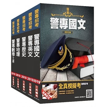 【警专招考】2019年警专入学考试【乙组】【行政警察科】套书 pdf epub mobi 电子书 下载