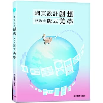 网页设计创想：无拘束版式美学 pdf epub mobi 电子书 下载