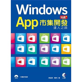 Windows App达人之路：市集开发知识+ pdf epub mobi 电子书 下载