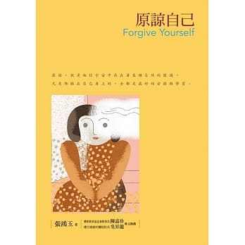 原谅自己 pdf epub mobi 电子书 下载
