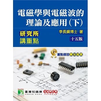 电磁学与电磁波的理论及应用(下)（15版） pdf epub mobi 电子书 下载