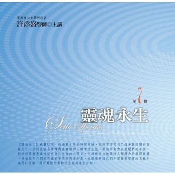 灵魂永生有声书第7辑(10片CD) pdf epub mobi 电子书 下载