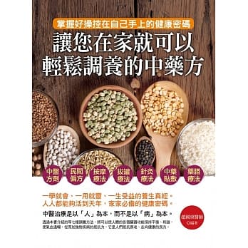 让您在家就可以轻松调养的中药方 pdf epub mobi 电子书 下载
