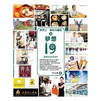 世界上最有力量的是梦想19：创业的初衷与使命 pdf epub mobi 电子书 下载