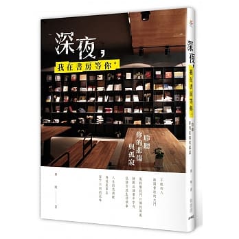 深夜，我在书房等你：聆听你的悲伤与孤寂 pdf epub mobi 电子书 下载