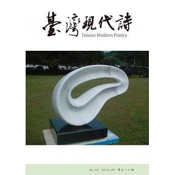 台湾现代诗：第53期 pdf epub mobi 电子书 下载