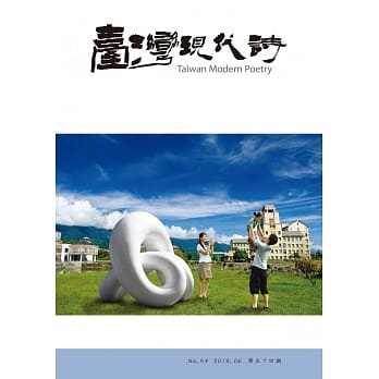 台湾现代诗：第54期 pdf epub mobi 电子书 下载