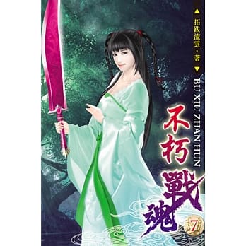 不朽战魂07 pdf epub mobi 电子书 下载