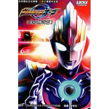 超人ＯＲＢ［光之传奇篇］（全1期） pdf epub mobi 电子书 下载