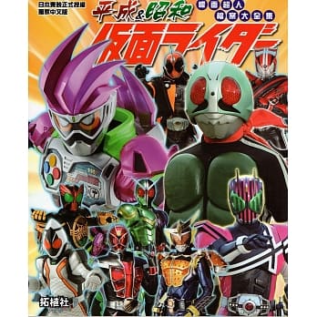 平成＆昭和 幪面超人档案大全集 pdf epub mobi 电子书 下载