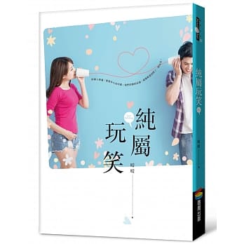 纯属玩笑 pdf epub mobi 电子书 下载