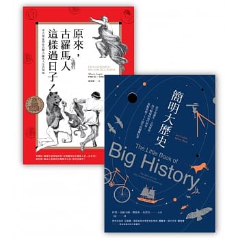 有趣的历史套书（原来，古罗马人这样过日子！+简明大历史） pdf epub mobi 电子书 下载