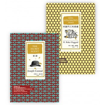 商周悬疑推理经典套书（所罗门王的宝藏＋密探） pdf epub mobi 电子书 下载