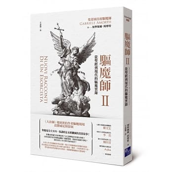 驱魔师2：从圣经到现代的驱魔实录 pdf epub mobi 电子书 下载