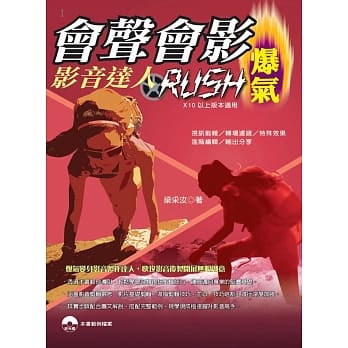 会声会影：爆气Rush影音达人(X10以上版本适用)(附光碟) pdf epub mobi 下载