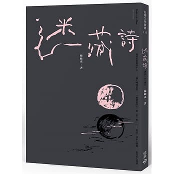 迷藏诗 pdf epub mobi 电子书 下载