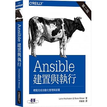 Ansible: 建置与执行（二版） pdf epub mobi 电子书 下载
