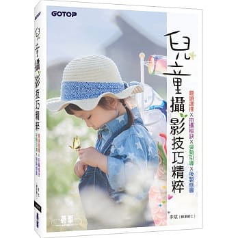 儿童摄影技巧精粹｜镜头选择x拍摄秘诀x姿势引导x后制修图 pdf epub mobi 电子书 下载