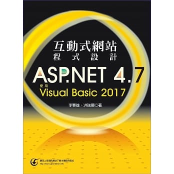 互动式网站程式设计：ASP.NET 4.7使用Visual Basic 2017 pdf epub mobi 电子书 下载