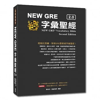 NEW GRE 字汇圣经2.0 pdf epub mobi 电子书 下载