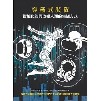 穿戴式装置：智能化如何改变人类的生活方式 pdf epub mobi 电子书 下载