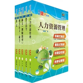台湾国际造船公司新进人员甄试（人资管理师）套书（赠题库网帐号、云端课程） pdf epub mobi 电子书 下载