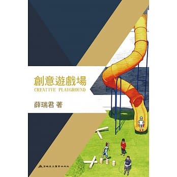 创意游戏场 pdf epub mobi 电子书 下载