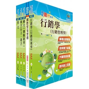 台湾国际造船公司新进人员甄试（国贸管理师）套书（赠题库网帐号、云端课程） pdf epub mobi 电子书 下载