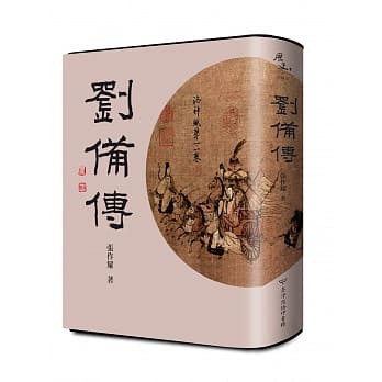 刘备传 pdf epub mobi 电子书 下载