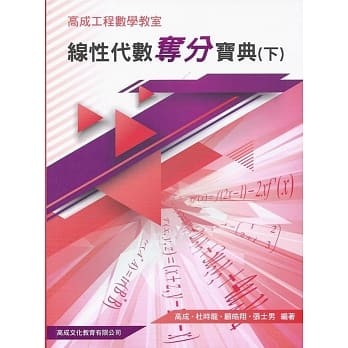 线性代数夺分宝典下册（二版） pdf epub mobi 电子书 下载