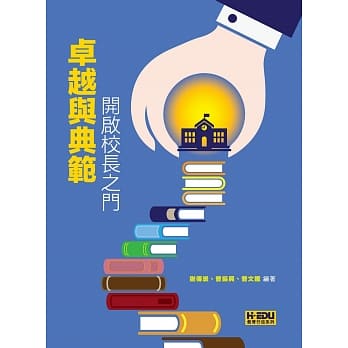 卓越与典范：开启校长之门 pdf epub mobi 电子书 下载