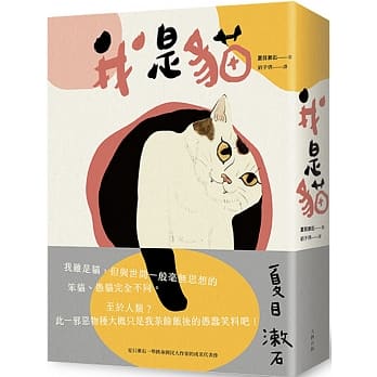 我是猫：夏目漱石一举跻身国民大作家的成名代表作（二版） pdf epub mobi 电子书 下载
