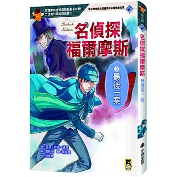 名侦探福尔摩斯3：最后一案 pdf epub mobi 电子书 下载