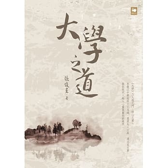 大学之道 pdf epub mobi 电子书 下载