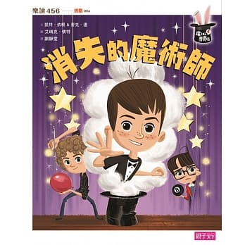 魔术专卖店4：消失的魔术师 pdf epub mobi 电子书 下载