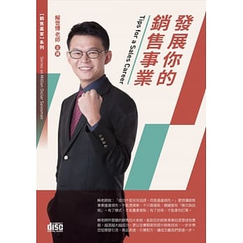 发展你的销售事业(2CD) pdf epub mobi 电子书 下载
