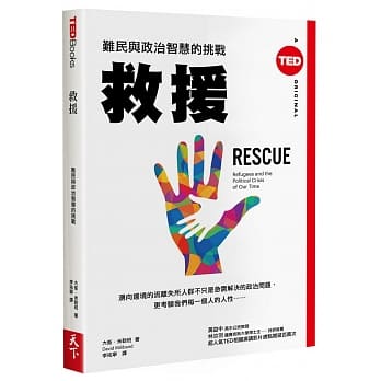 救援：难民与政治智慧的挑战（TED Books系列） pdf epub mobi 电子书 下载
