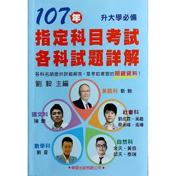 107年指定科目考试各科试题详解 pdf epub mobi 电子书 下载