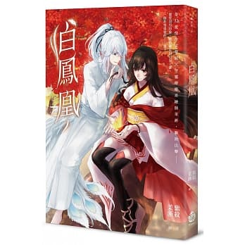 白凤凰 pdf epub mobi 电子书 下载