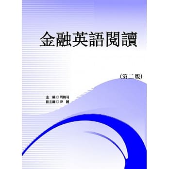 金融英语阅读（第二版） pdf epub mobi 电子书 下载