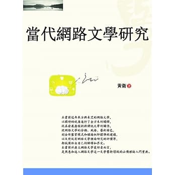 当代网路文学研究 pdf epub mobi 电子书 下载